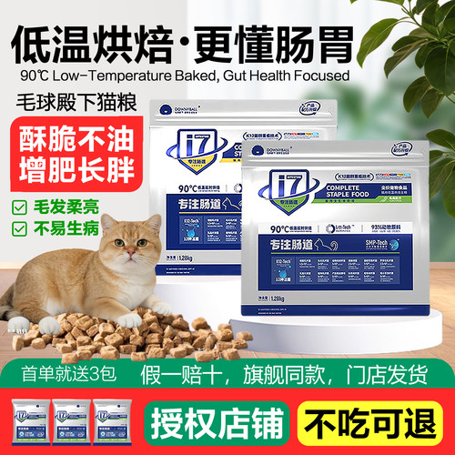 毛球殿下无谷低温烘焙免疫力猫粮