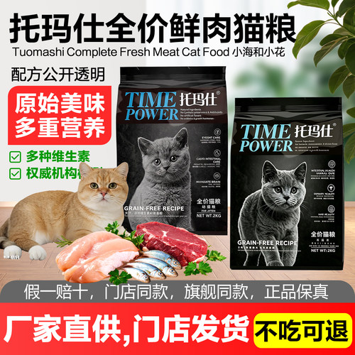 托玛仕猫粮成猫幼猫大包装送上门