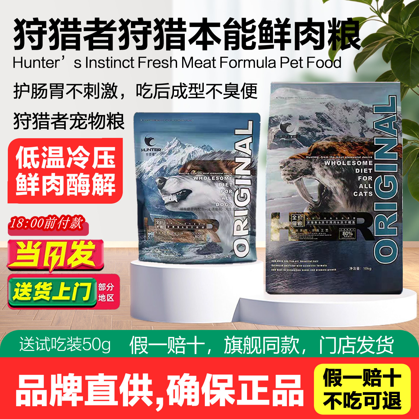 狩猎者猫粮狗粮深海鱼冻干酶解粮