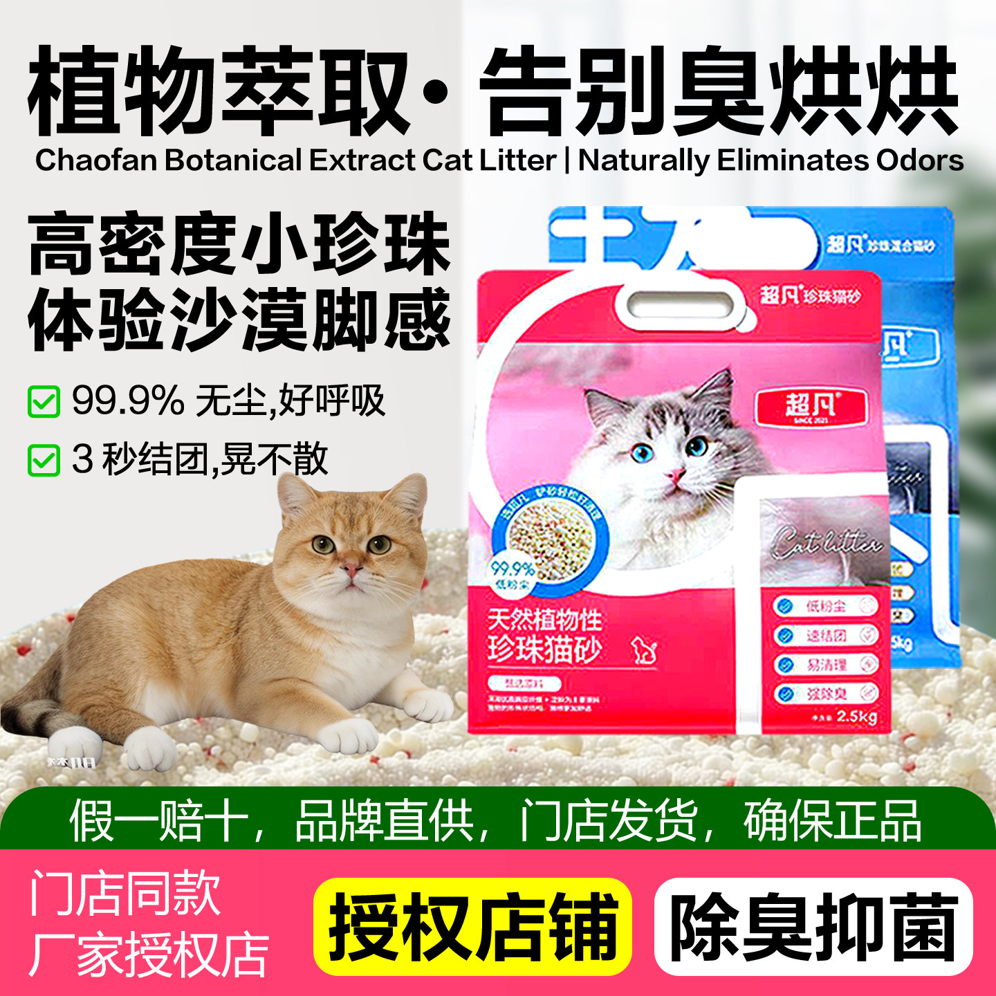 超凡猫砂珍珠天然植物豌豆木薯低尘抑菌除臭不粘底幼猫用送货上门
