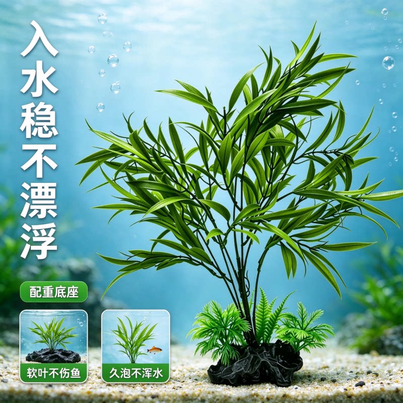 高枝竹叶仿真树塑料水草仿沉木底座沉水水草中式鱼缸景观塑料水草