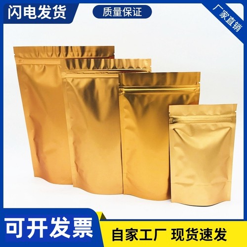 加厚哑光磨砂金色自立自封袋