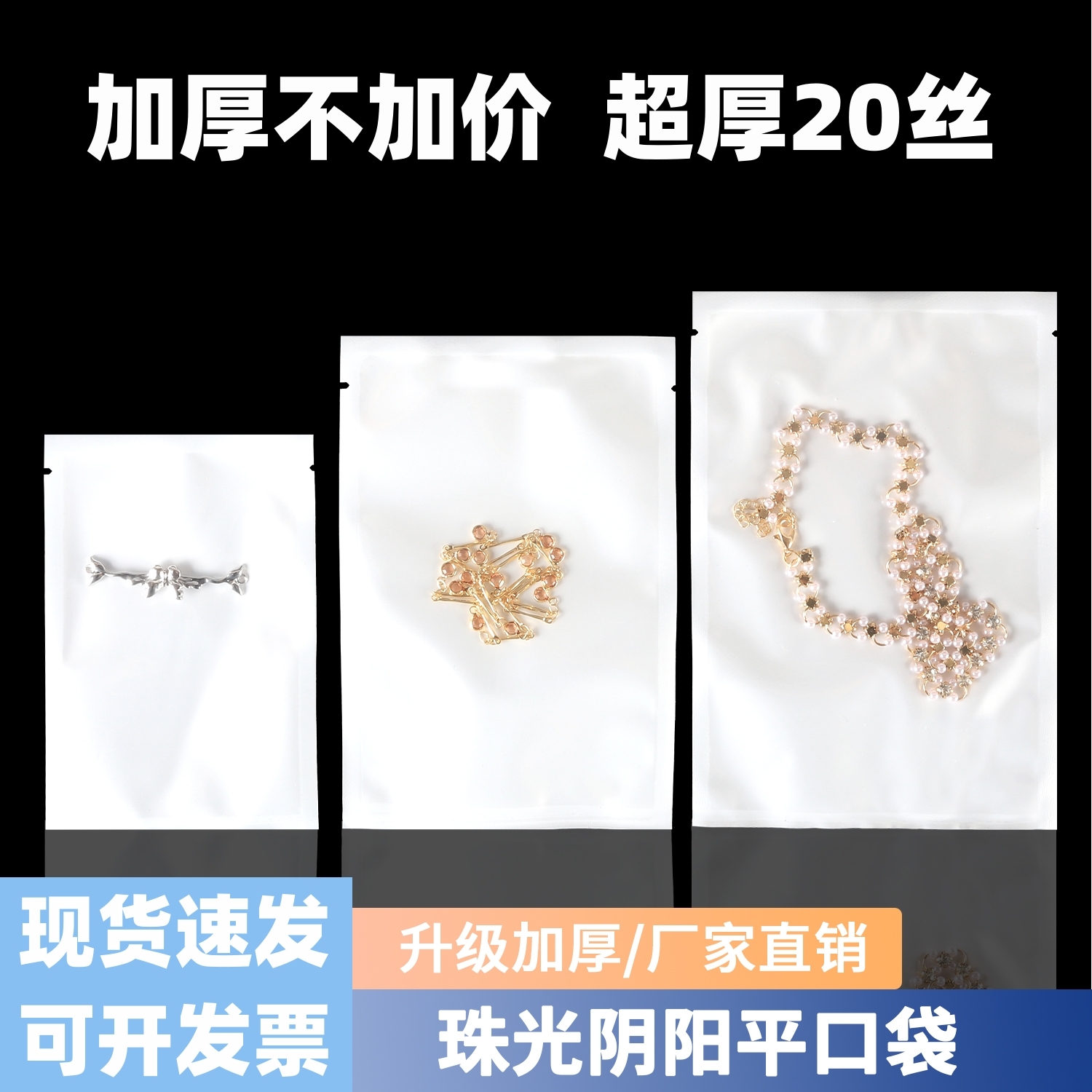 超厚白色珠光膜阴阳平口袋面膜粉末包装袋饰品产品试用装袋真空袋