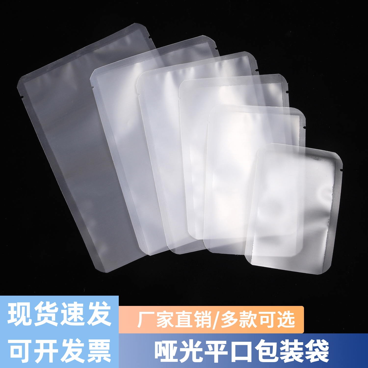 磨砂平口袋透明加厚产品包装袋花茶密封袋哑光饰品三边封真空袋