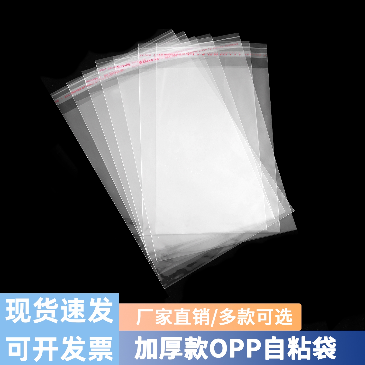 OPP不干胶自粘袋透明服装包装袋