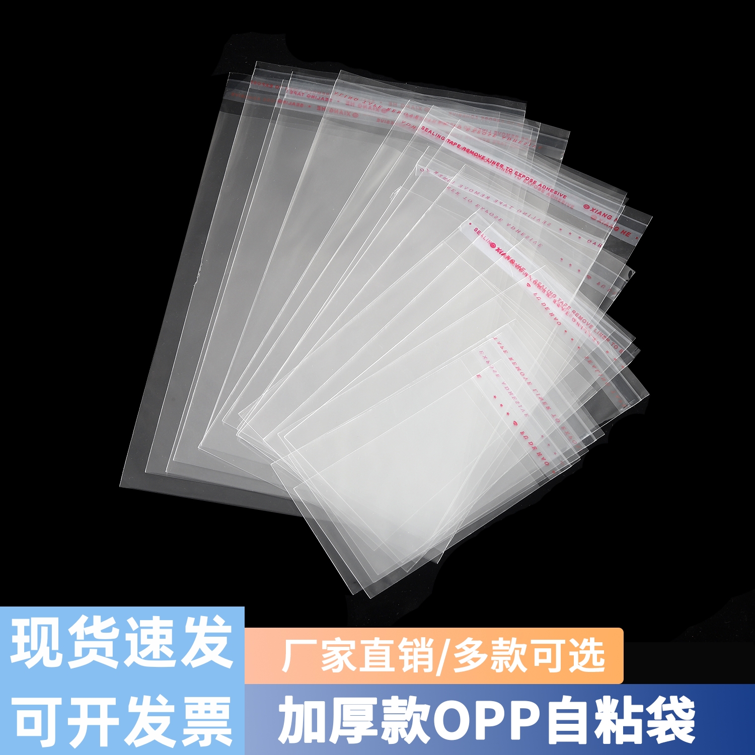 加厚高清opp不干胶自粘袋透明