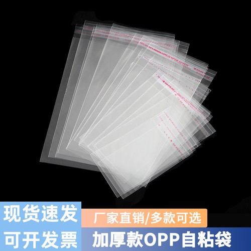 加厚高清opp不干胶自粘袋透明袋