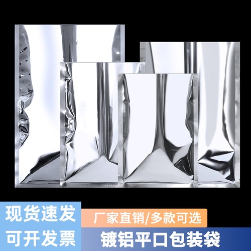 镀铝平口袋铝箔袋面膜粉末分装袋