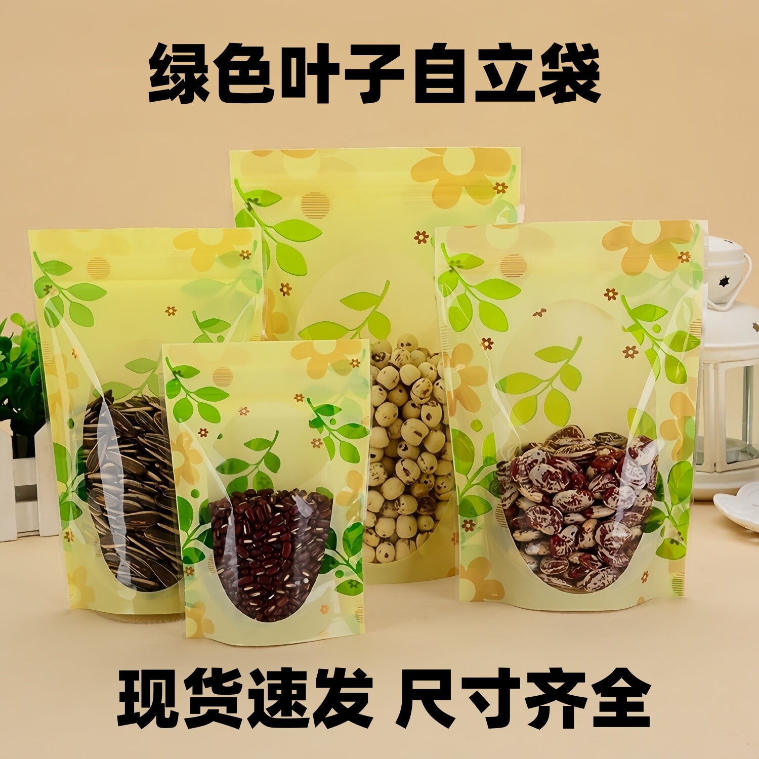三色叶子印花透明自立自封袋五谷杂粮包装茶叶花茶草礼品密封袋
