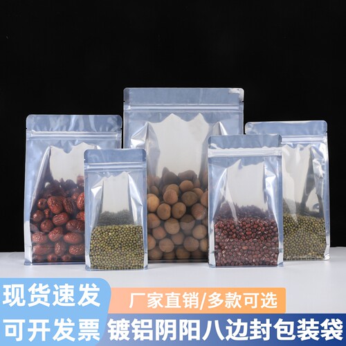 镀铝阴阳八边封袋五谷杂粮自封袋