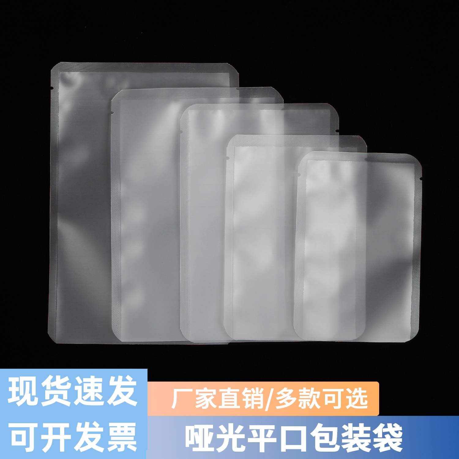 磨砂三边封袋哑光平口袋面膜粉末包装袋抽气密封真空袋产品保鲜袋