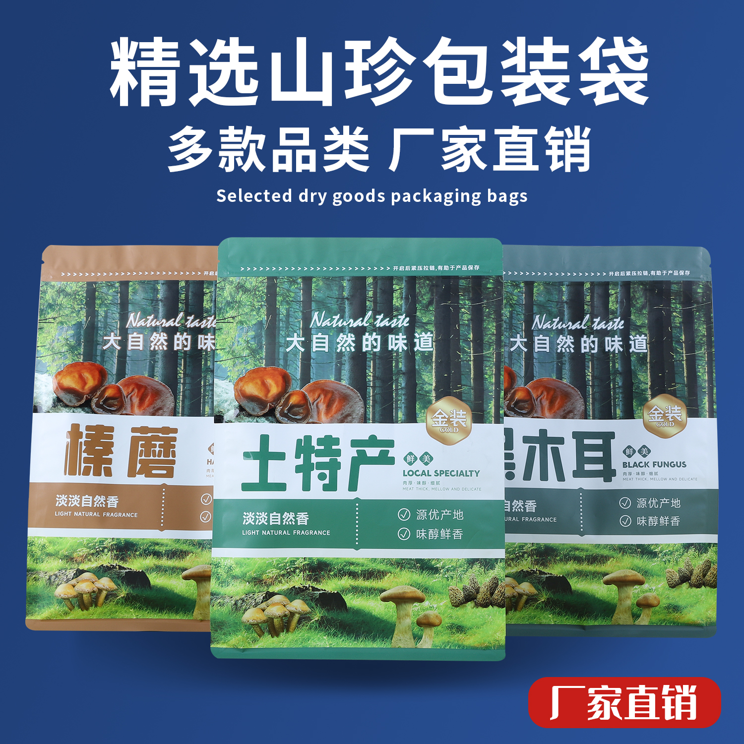 加厚八边封自立袋黑木耳土特产袋