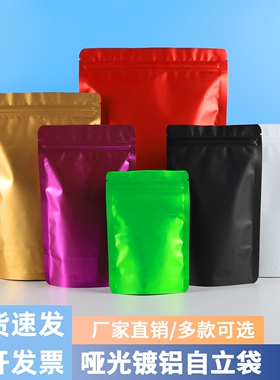 哑光白色镀铝自立袋磨砂彩色袋防潮加厚密封口袋干货粉末包装袋