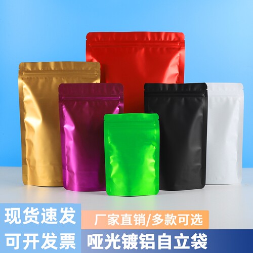 哑光磨砂白色镀铝自立袋铝箔袋
