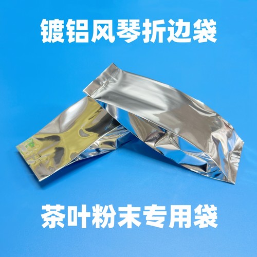 镀铝箔避光真空袋茶叶包装袋