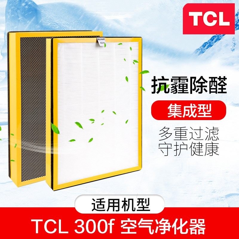 TCL空气净化器过滤网家用HEPA滤网除雾霾烟尘适用于TKJ-300f