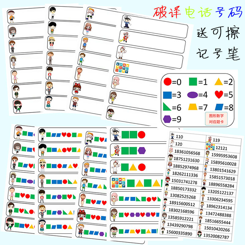 幼儿园数字创意破译电话号码益智早教区角材料自制教玩具识别图形