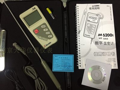 定制天津今明智能手持数字温度 温度表JM222IL/I/IHJM6200/JM4200