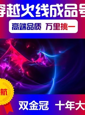 [补款]CF帐号出售穿越火线号购买账号成品号幻神m200永久音效端游