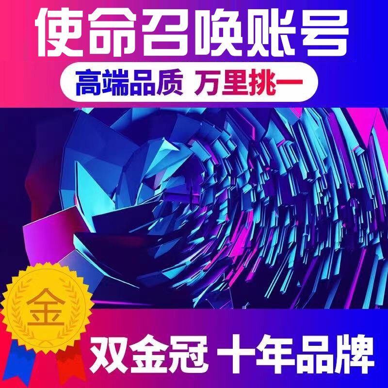使命召唤手游帐号codm神器皮肤号成品号国服传说橙神话账号回 收