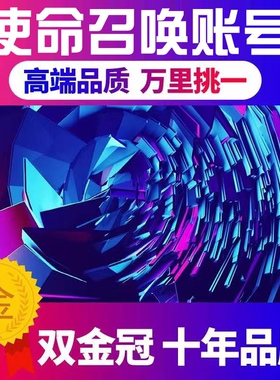 使命召唤手游帐号codm神器皮肤号成品号国服传说橙神话账号回 收