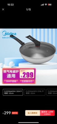 美的Midea不锈钢炒锅抗粘锅蜂窝不花芯燃气电磁炉通用CJ32Wok504S
