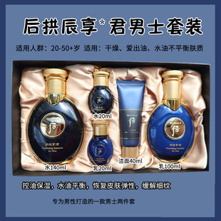 新款 韓國Whoo后男士 水乳套裝 藍色拱辰享君面霜潔面護膚品套盒正品