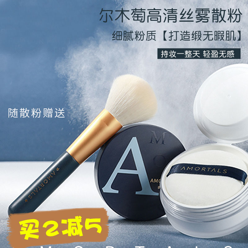 尔木萄散粉定妆粉女学生8.5g持久控油防水不脱妆尔木葡李佳琪推荐_虎窝淘