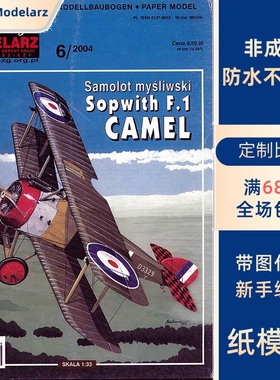 Maly Modelarz 2004-06 - Sopwith F.1 Camel