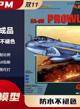 GPM154-格鲁门EA-6徘徊者(Prowler)式双引擎中单翼舰载机纸模型