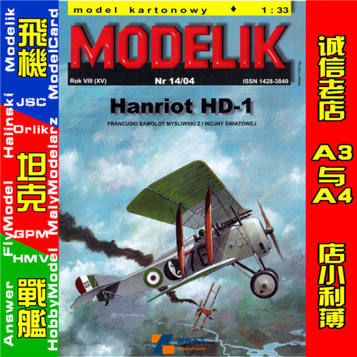 Modelik 2004-14 - Francuski samolot mysliwski Hanriot HD-1