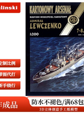 Halinski KA 1995-07-08 - Admiral Lewczenko