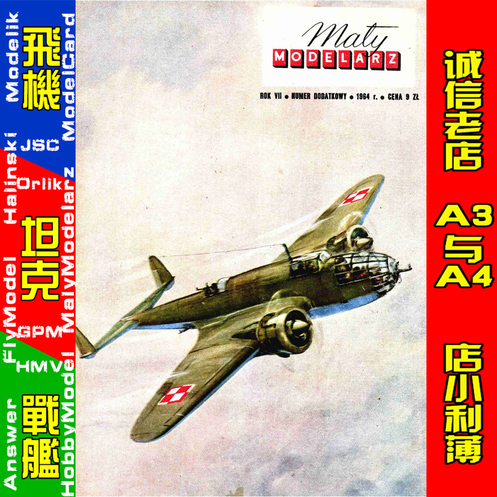 Maly Modelarz 1964-Sp - Samolot bombowy PZL-37 B Los