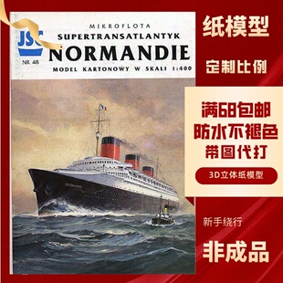 JSC048-美国诺曼底游船纸模型玩具