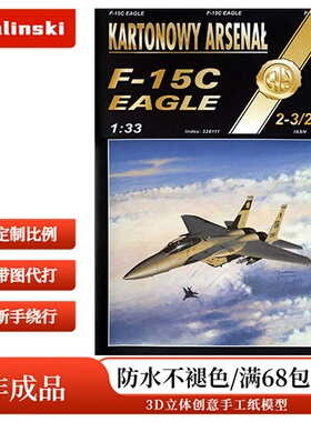 Halinski KA 2002-02-03 - F-15 Eagle
