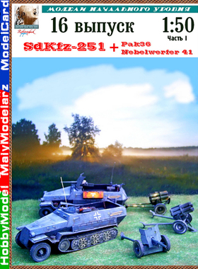 Robototehnik 16 - SDKFZ-251 PAK-3 NB-41