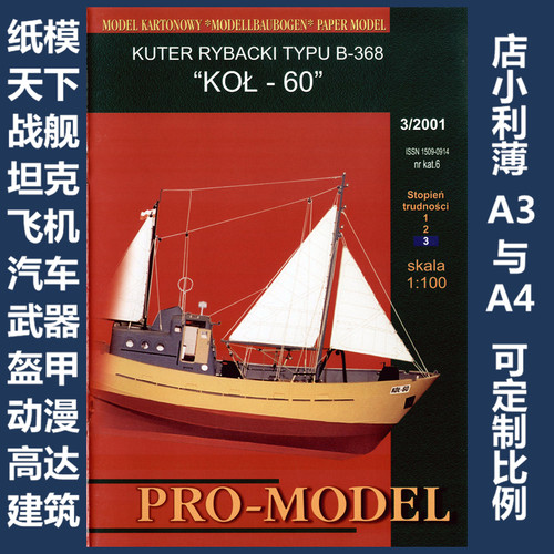 Pro Model 006 - Kuter rybacki typu B-368 Kol-60
