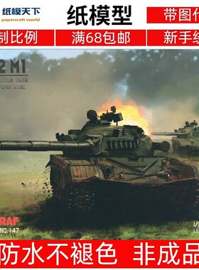 Angraf 147 - T-72 M1