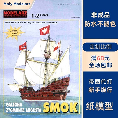 Maly Modelarz 2000-01-02 - Galeona Zikmunda Augusta - Smok