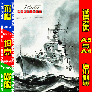 Maly Modelarz 1960-04 - Przeciwlotniczy krazownik De Grasse