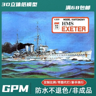 GPM036-皇家海军埃克塞特级重型巡洋舰纸模型