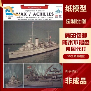 JSC404-“阿喀琉斯”号 Achilles、“阿贾克斯”号 Ajax巡洋舰