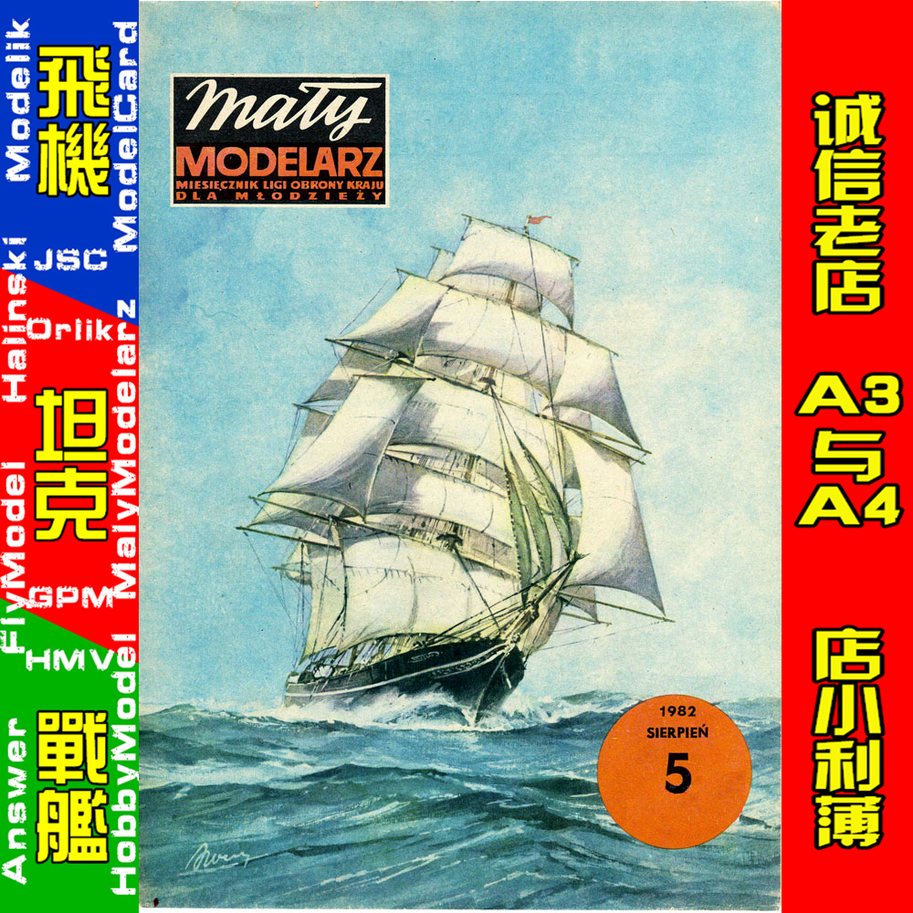Maly Modelarz 1982-05 - Cutty Sark