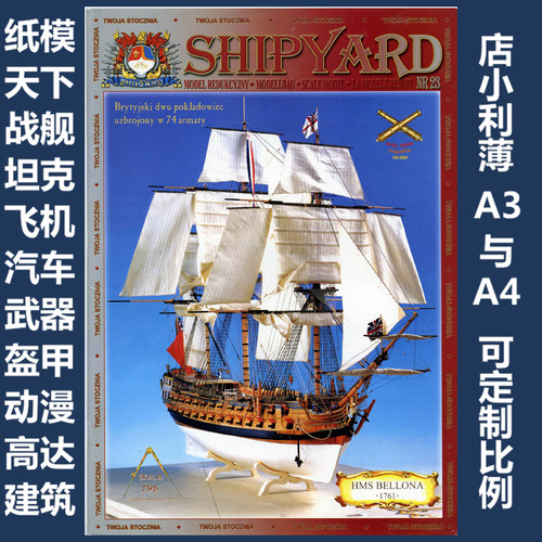 Shipyard 23 - Линейный корабль HMS Bellona