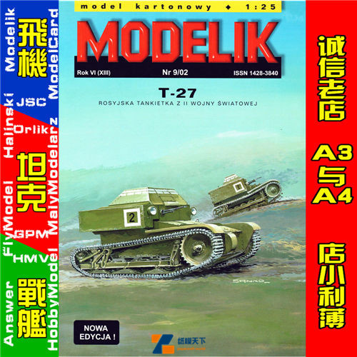 Modelik 2002-09-苏联T-27超轻型坦克