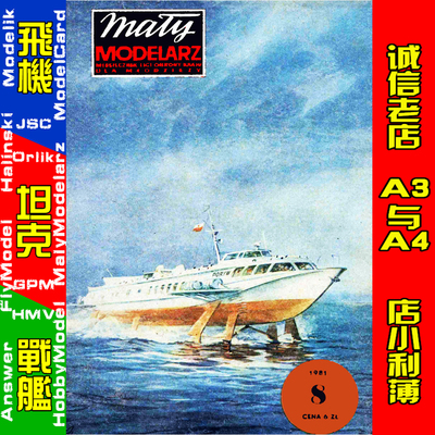 Maly Modelarz 1981-08 - Wodolot typu Kometa ''Poryw''