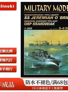 Halinski MM 2012-03-04 - SS Jeremiah O'Brien + ORP Krakowiak