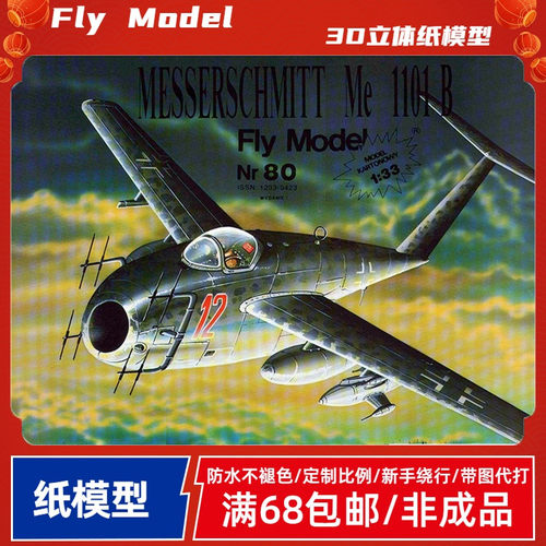 Fly Model080-二战德国Me1101B喷气式夜间战斗机