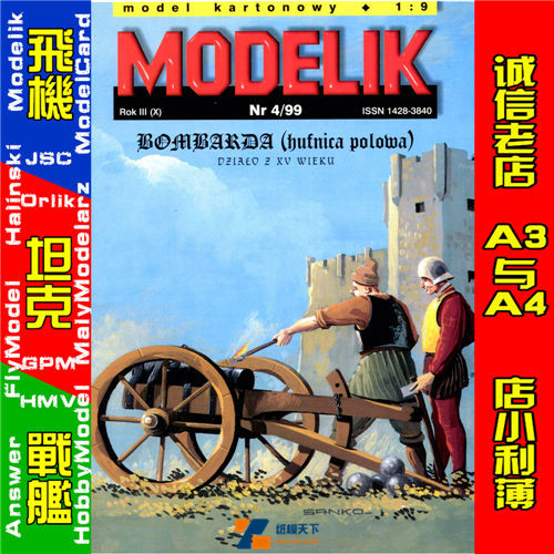 Modelik 1999-04-迫击炮(XVw.)