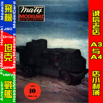 Maly Modelarz 1980-10-Samochod pancerny ''Putilow-Garford''